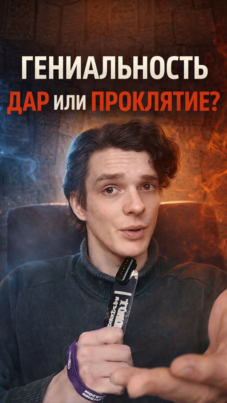Проклятие или дар #классика #литература #книги #гениальность