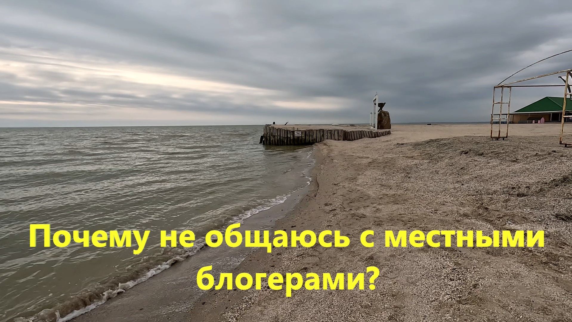 Почему не общаюсь с местными блогерами?