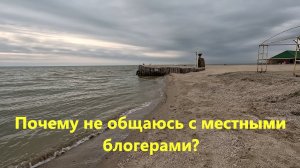 Почему не общаюсь с местными блогерами?