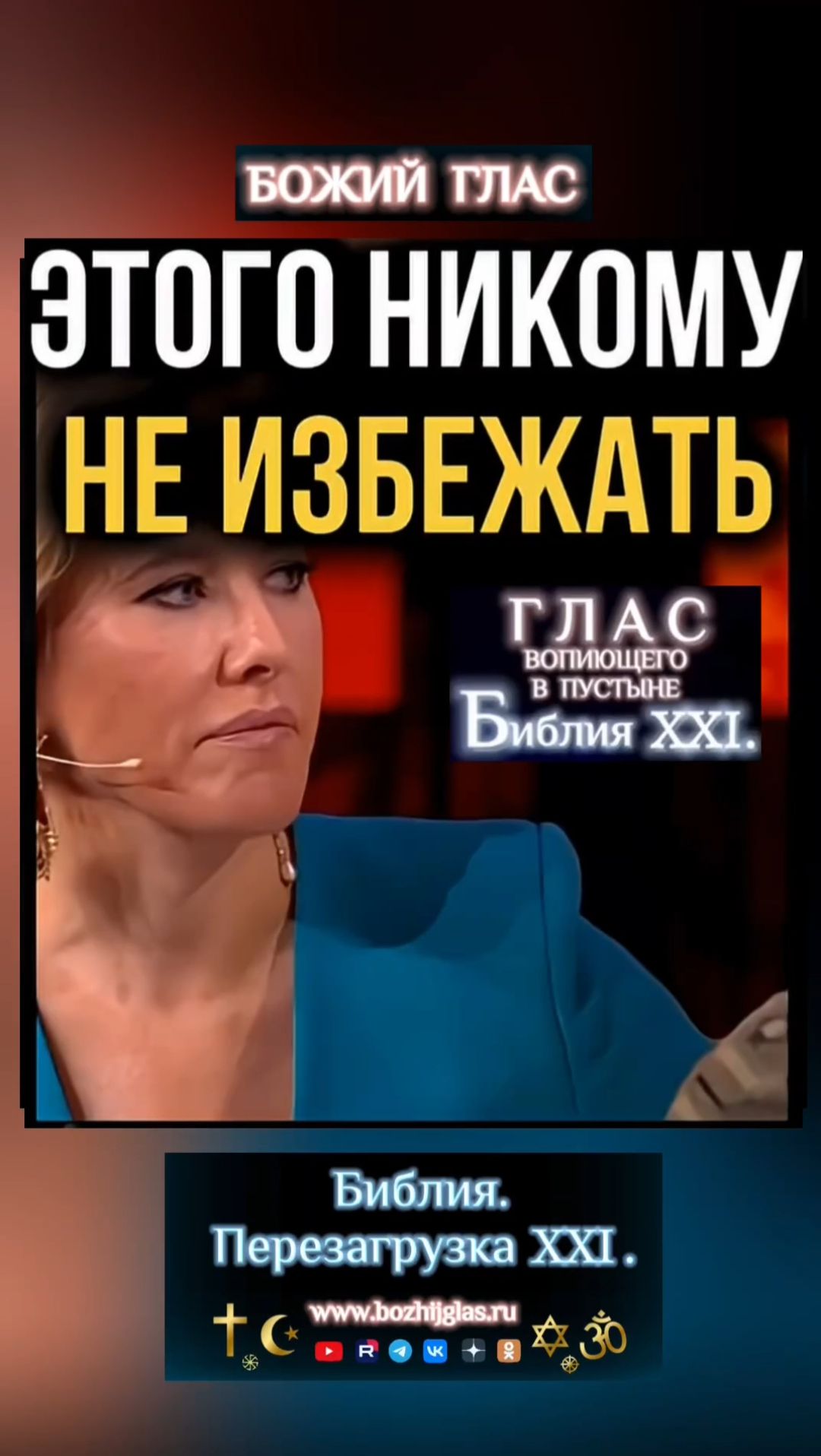 Время светить! #христос #иисус #библия #бог #люди #новости #пробуждение