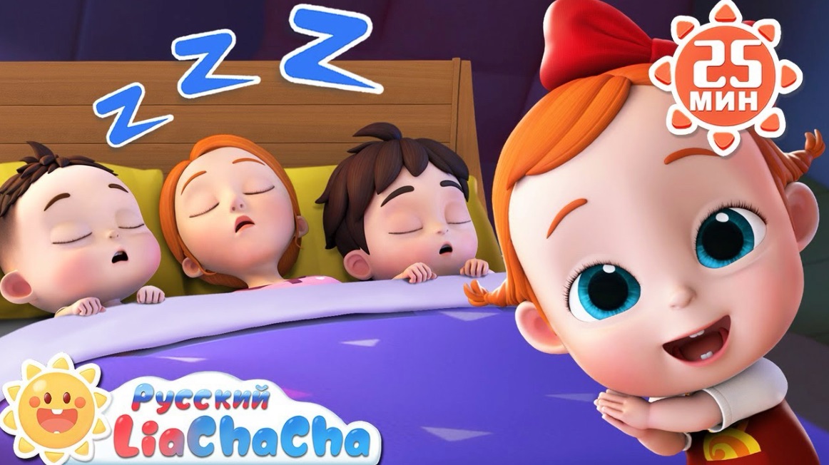 Сонная считалочка! | 🌈Лиа и ЧаЧа |🎙️Сборник песенок для детей | 🎵Развивающие ритмы | LiaChaCha