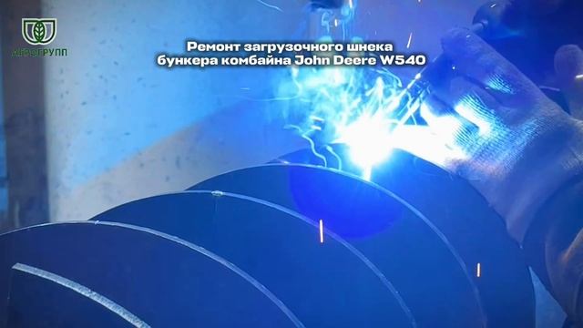  Ремонт загрузочного шнека бункера комбайна John Deere W540