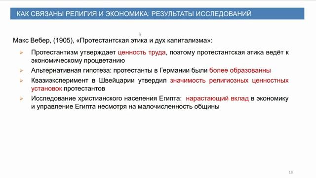 Экономика и религия_ есть ли связь_ _ Александр Аузан