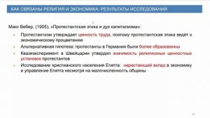 Экономика и религия_ есть ли связь_ _ Александр Аузан