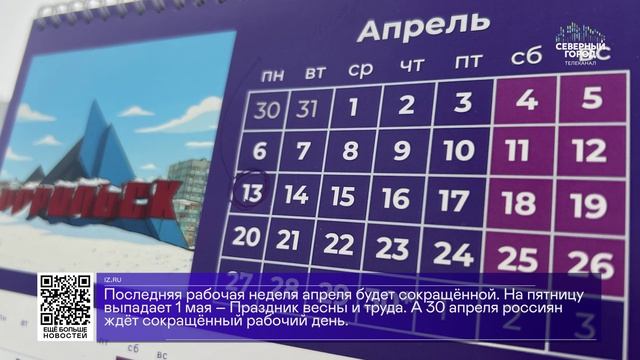 ДАЙДЖЕСТ «СЕВЕРНОГО ГОРОДА», 20.04.2026