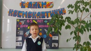 «Покорение Вселенной», Читает: Старостин Данис, 9лет
