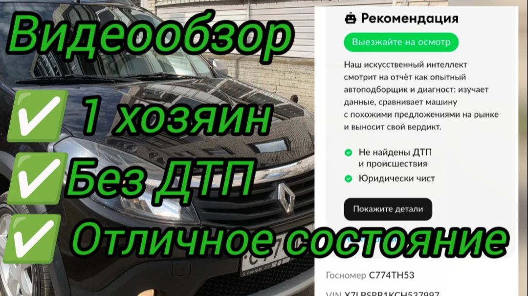 Отличное РЕНО САНДЕРО