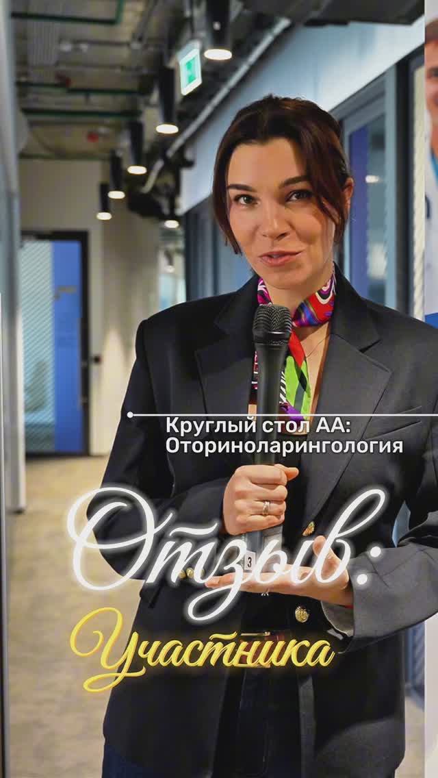 ОТЗЫВ УЧАСТНИКА ВТОРОГО КРУГЛОГО СТОЛА АССОЦИАЦИИ АПНОЛОГОВ: ОТРИНОЛАРИНГОЛОГИЯ #храп #храплечение