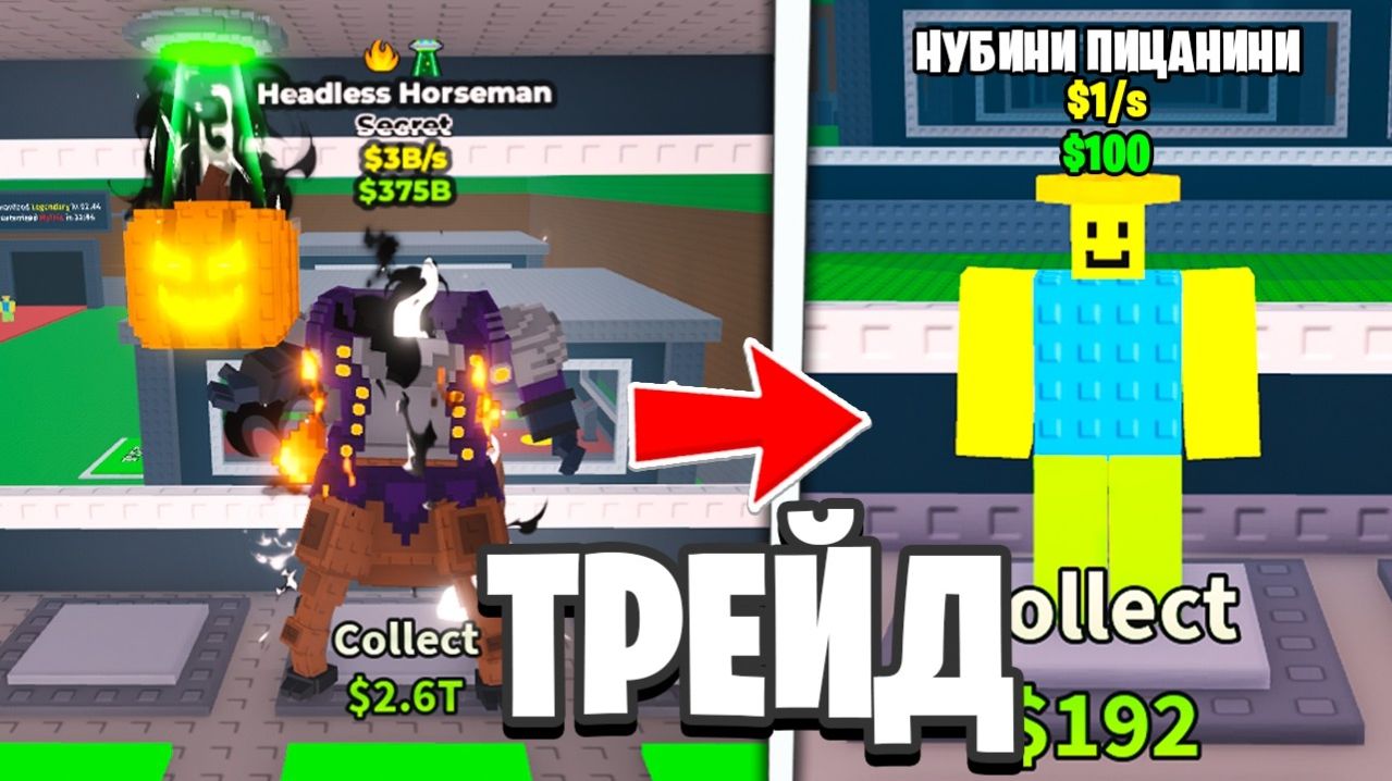 УКРАДИ БРЕЙНРОТ 😱 Я Принимал КАЖДЫЙ ТРЕЙД От Подписчиков В Steal A Brainrot