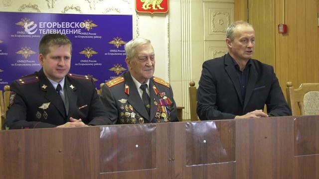 Бывших полицейских не бывает. В Егорьевске отметили День ветерана ОМВД