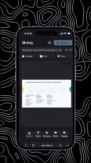 Получай презентации за секунды, результат точно впечатлит!