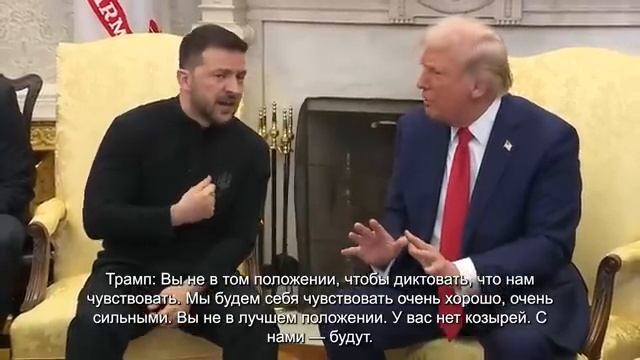 Перепалка между Трампом и Зеленским — без комментариев (28.02.2025, русские субтитры)