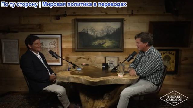 Такер Карлсон - Бакли Карлсон: Шокирующие сообщения Трампа и сокрытие дела Эпштейна