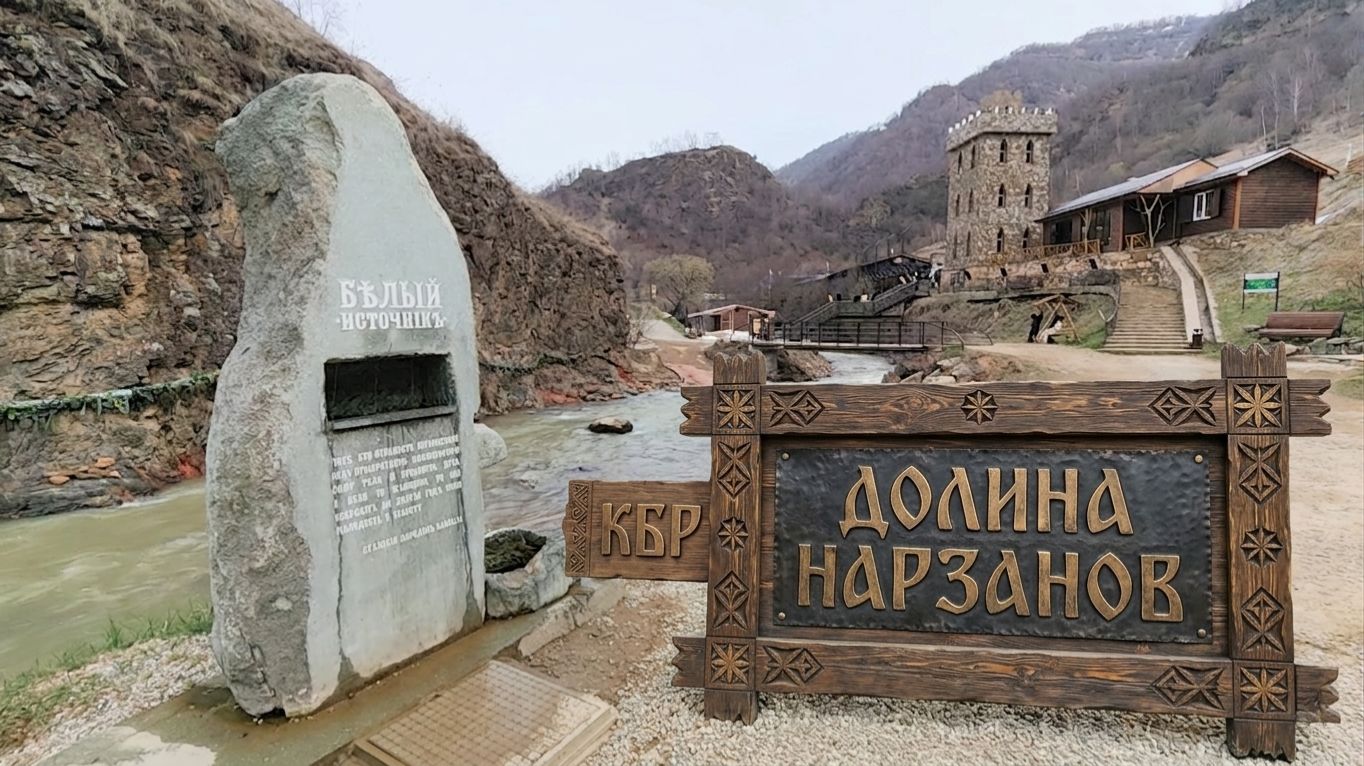 ЭКОПАРК ДОЛИНА НАРЗАНОВ. КАБАРДИНО-БАЛКАРИЯ