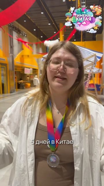 ✨ Имена Китая в Шанхае: сказка, ставшая реальностью! ✨