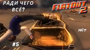 FlatOut 2 ► Прохождение ► Худшая в игре машинка?  #5