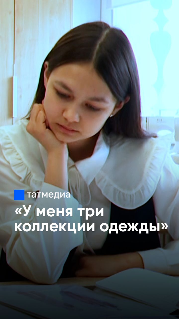 От детских эскизов к целой коллекции: путь юного дизайнера из Кукмора #дизайн #хобби