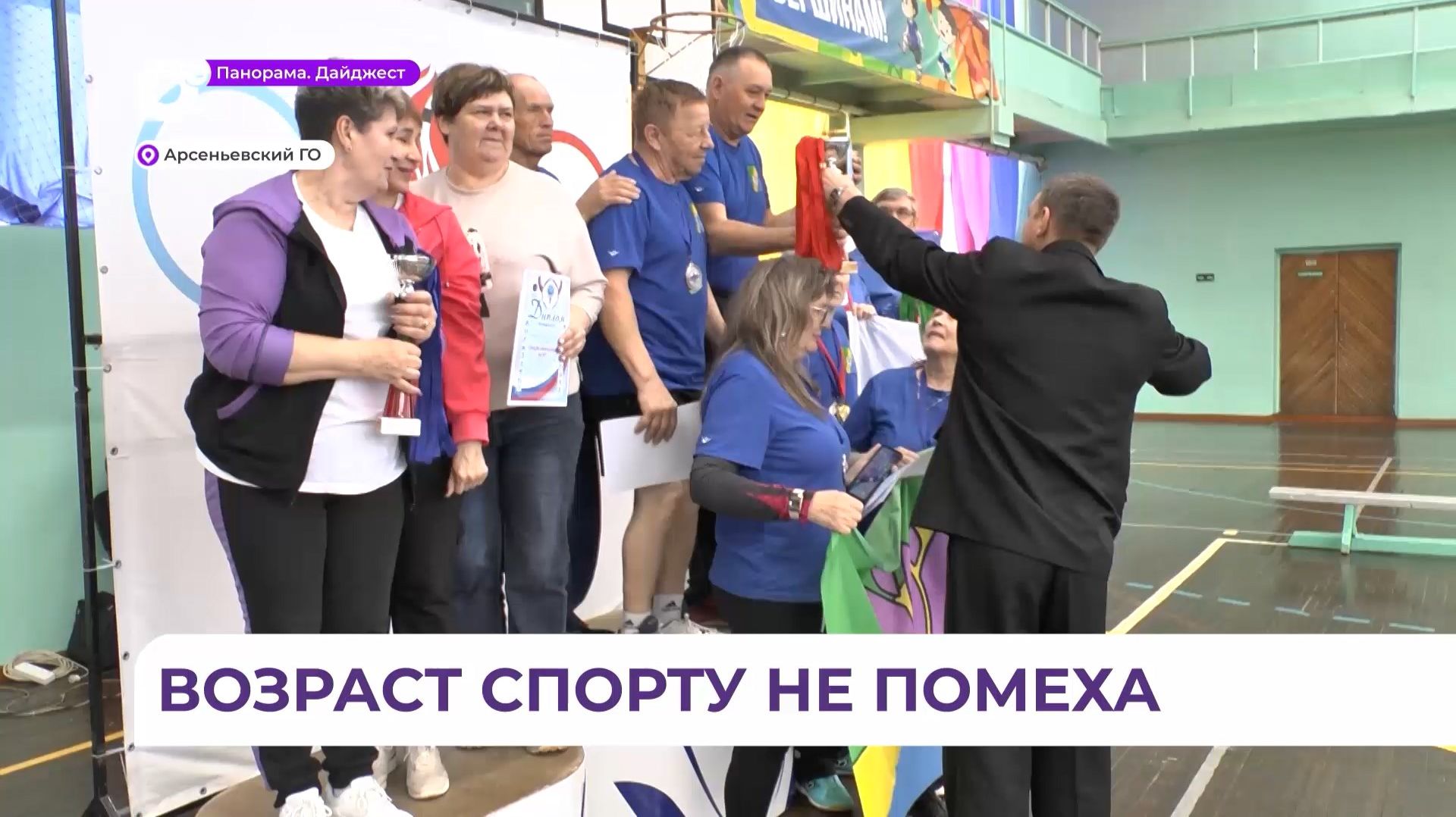 Финал краевой спартакиады пенсионеров состоялся в Приморье