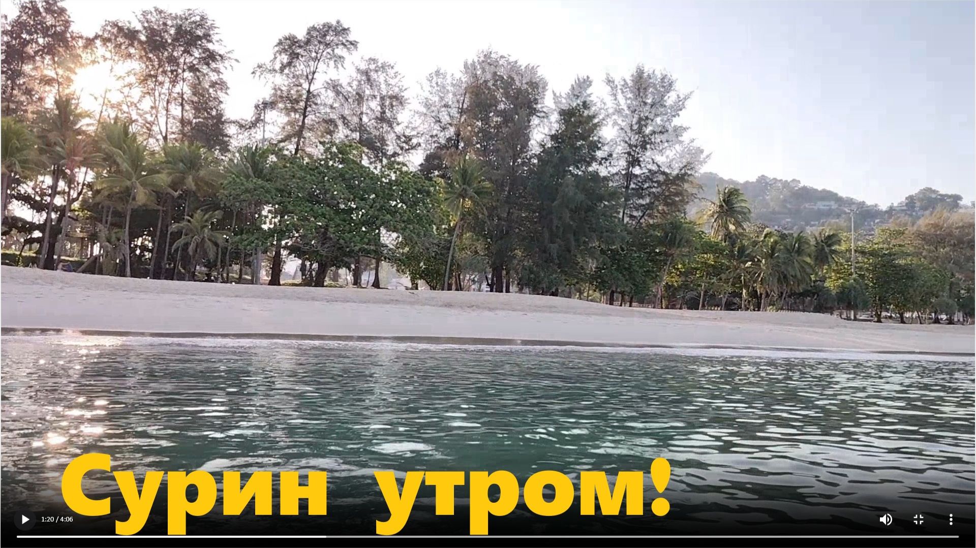 пляж Сурин Пхукет утром рассвет, что рядом . Surin Beach Phuket In The Morning Sunrise Places Nearby