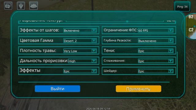 настройки моей графики