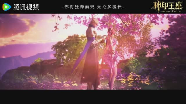 Финал: Трон, отмеченный Богом 208 Серия - Клип Ян Вэньчжао и Чэнь Инэр  (Аниме-Мультсериал 2022)