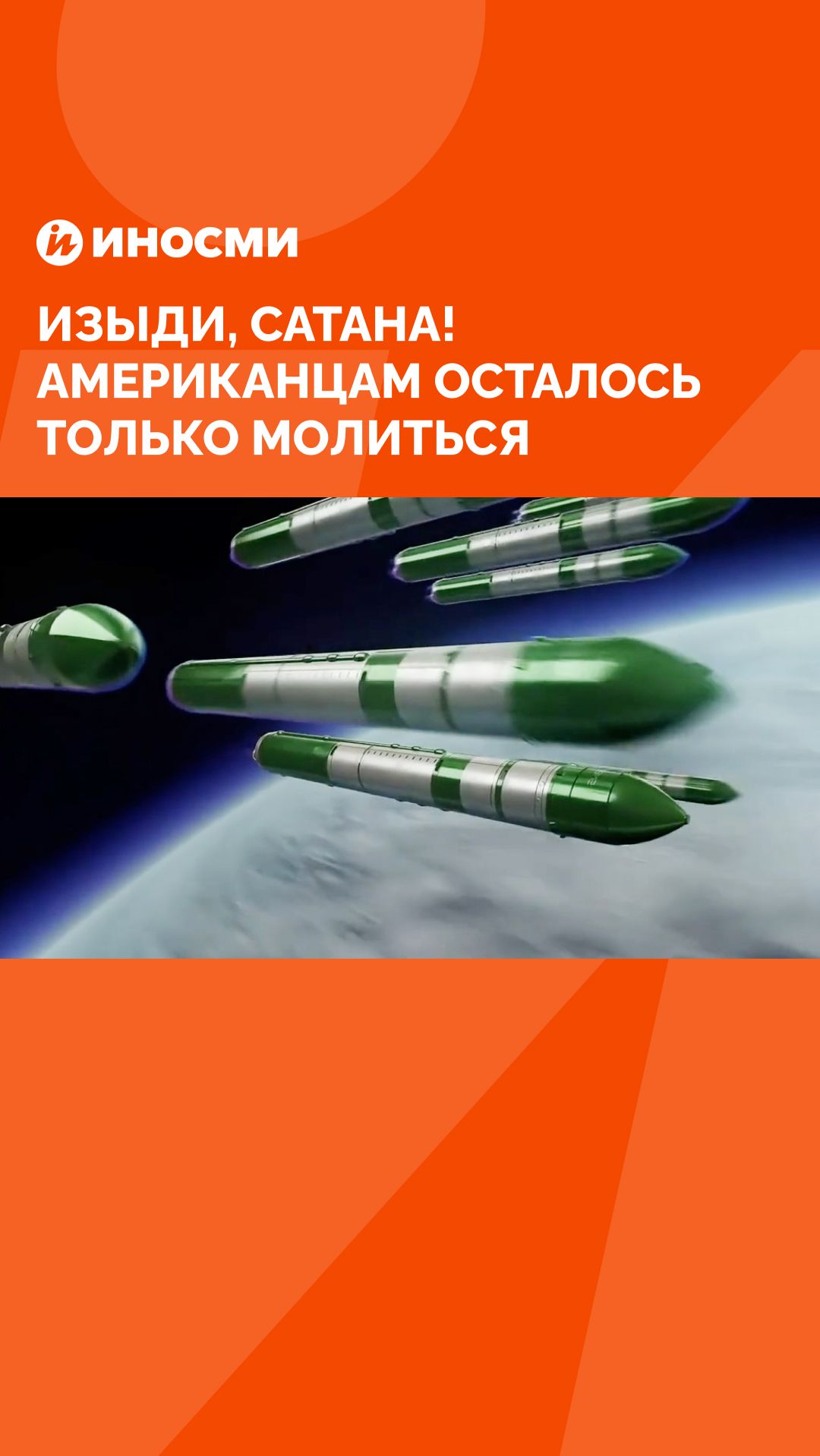 Изыди, Сатана! Американцам осталось только молиться