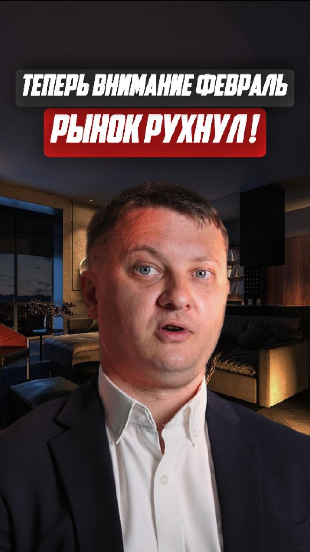 Теперь внимание февраль - Рынок рухнул  НЕДВИЖИМОСТЬ СПБ  НОВОСТРОЙКИ СПБ