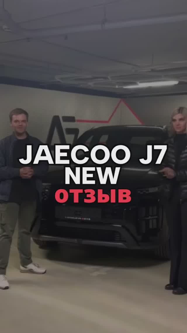 ОТЗЫВ JAECOO J7 NEW Престиж 4WD 2.900.000₽🔥