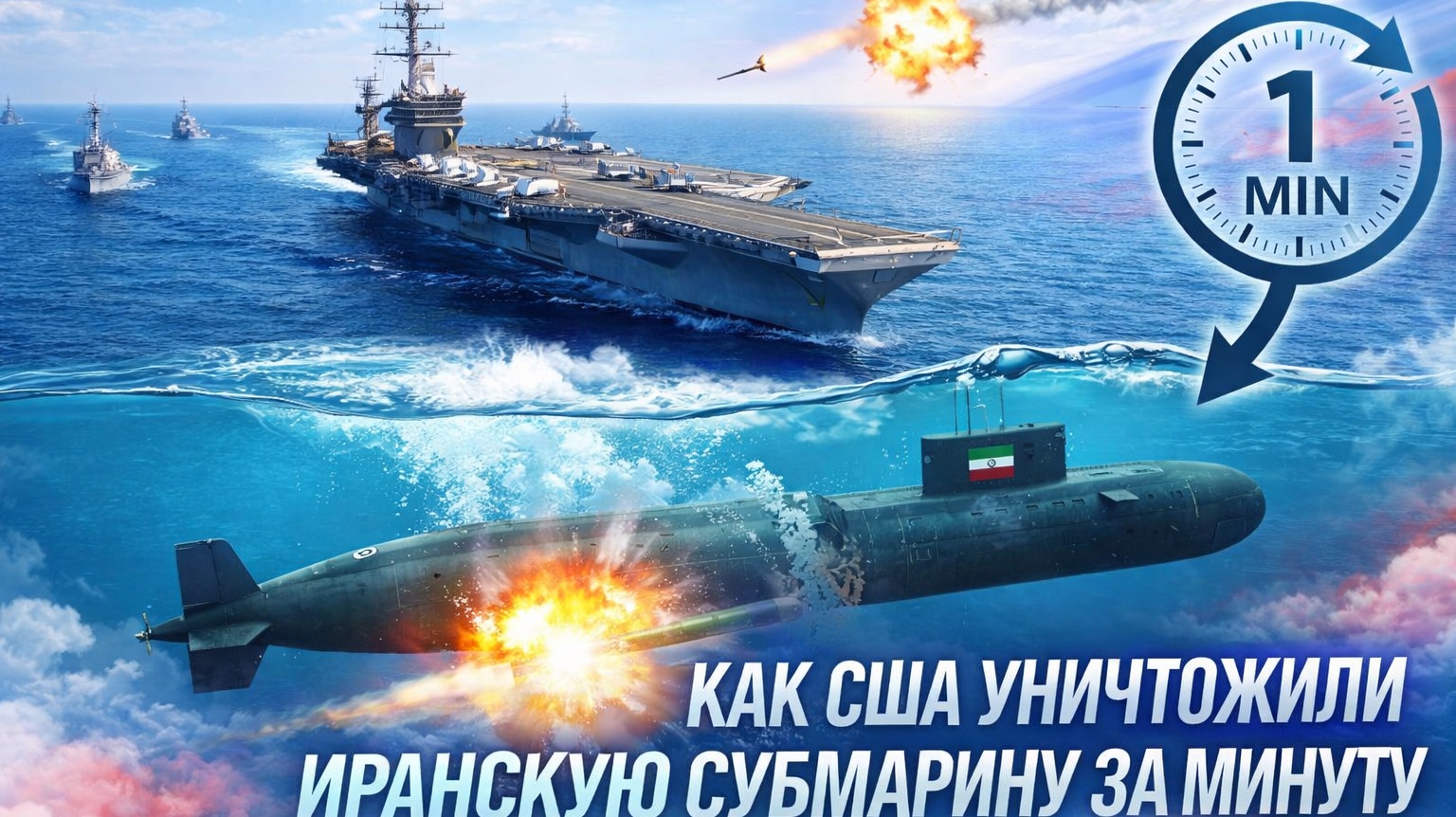 Семиминутный бой: Иранская атака на авианосец Abraham Lincoln и её катастрофические последствия
