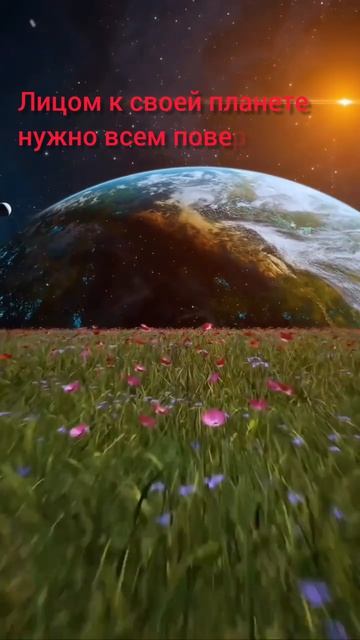 Всемирный День Земли