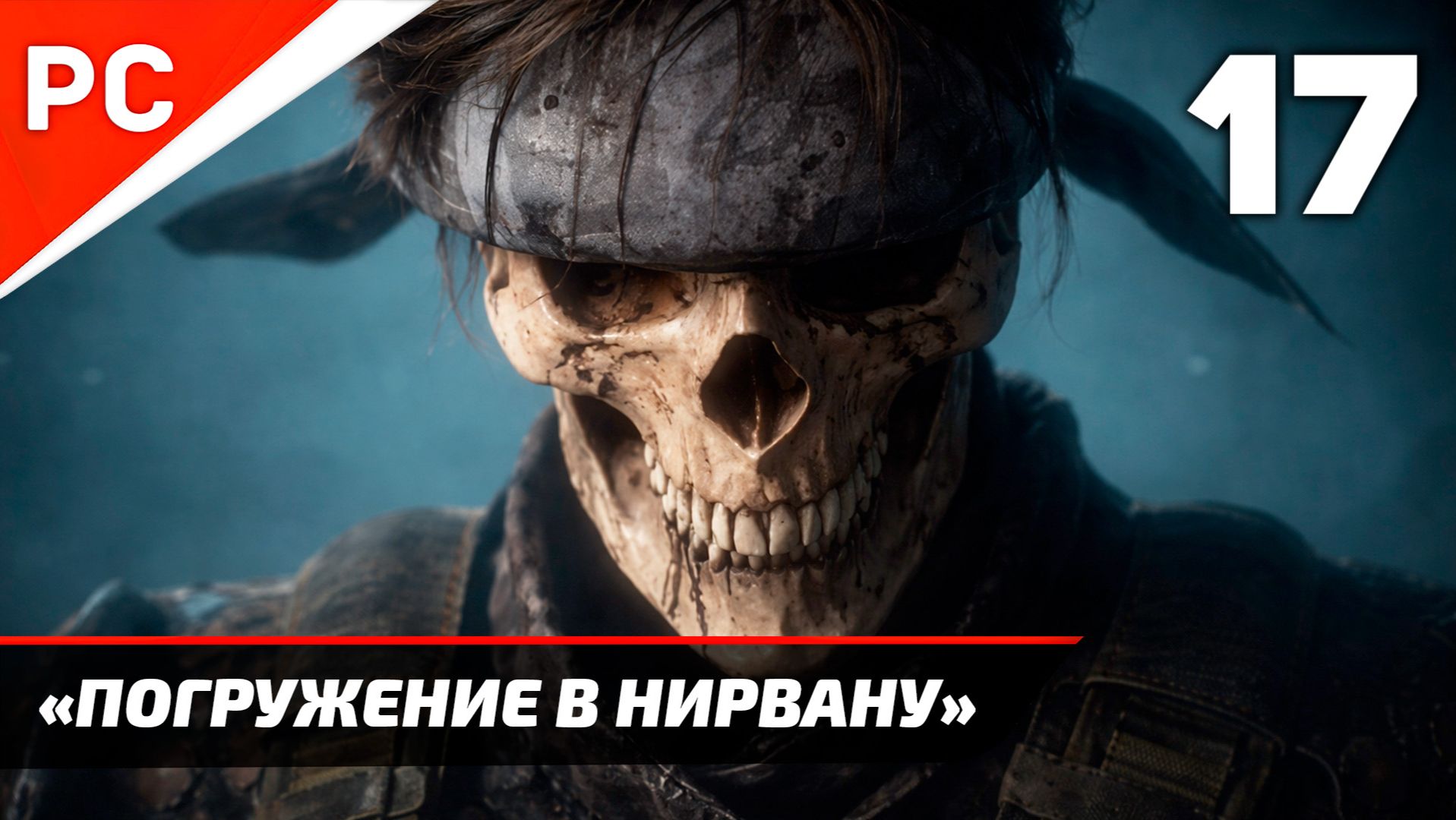 Прохождение Death Stranding 2: On The Beach ✪ Без Комментариев — Часть 17: «Погружение в нирвану»
