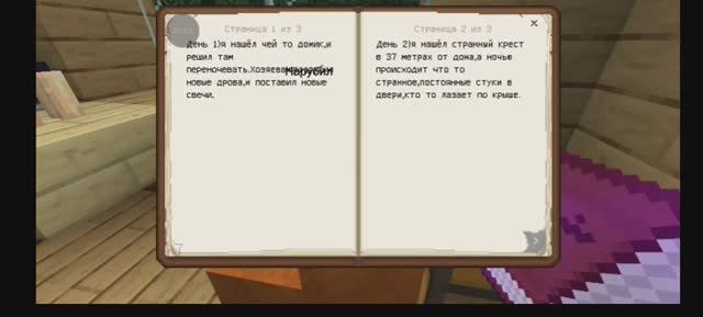 Мини майнкрафт-фильм Тайга 13