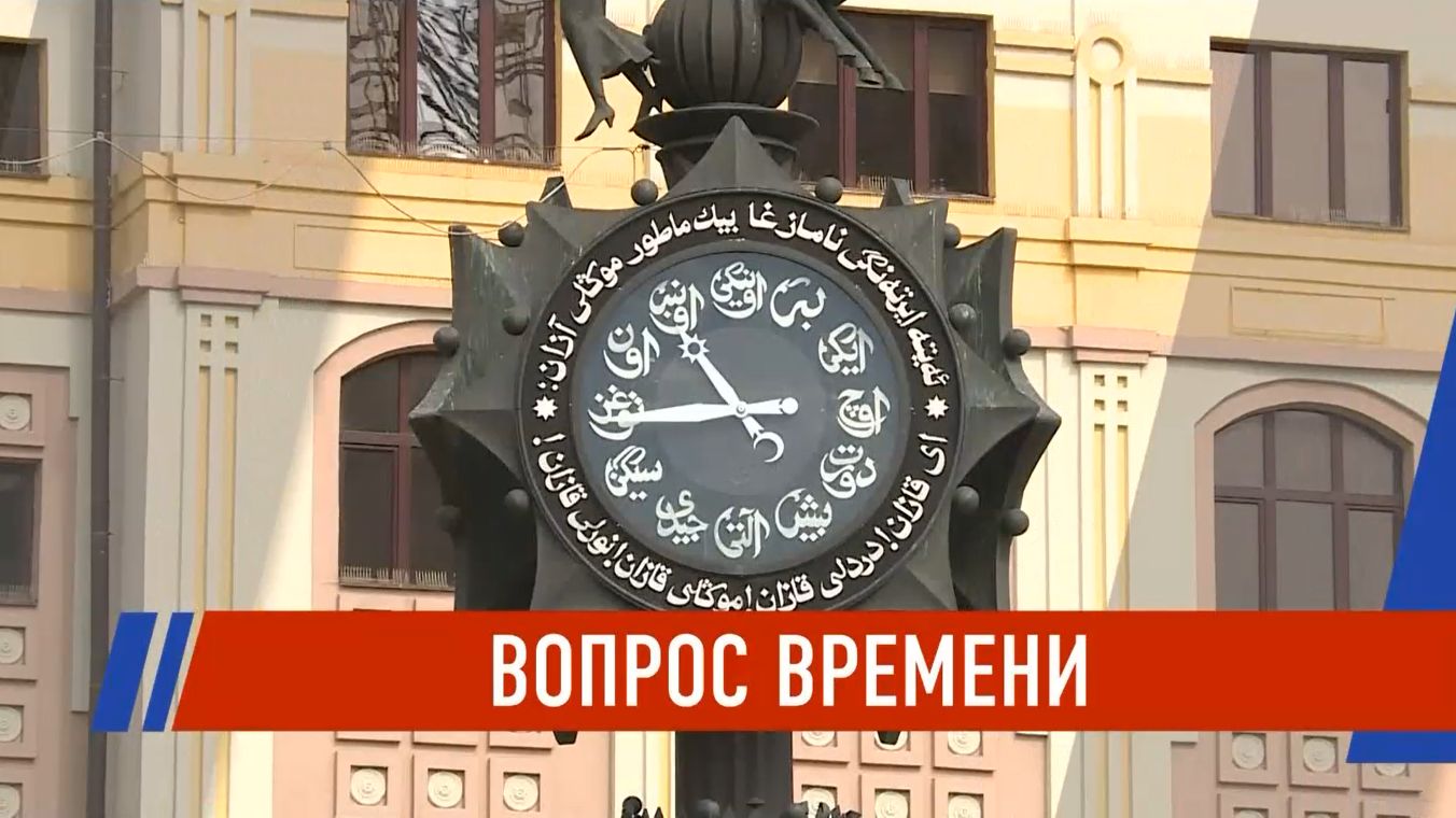 Татарстан может изменить часовой пояс: на что повлияет переведение стрелок на два часа вперед?