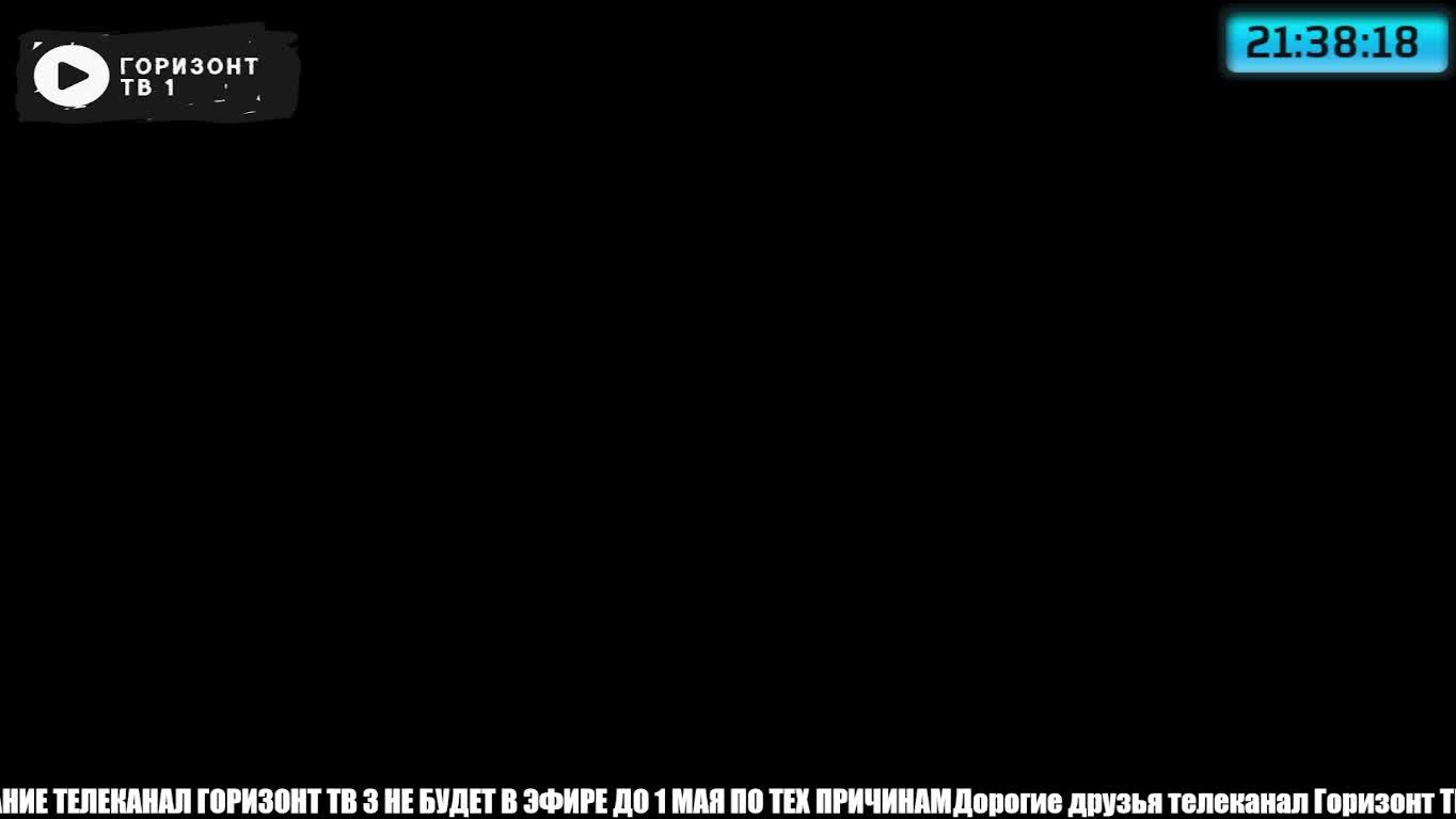 Горизонт ТВ 1