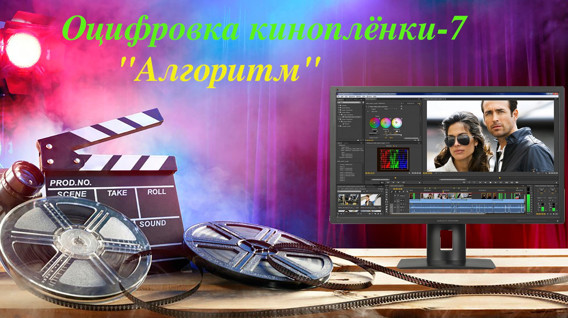 Оцифровка киноплёнки-7