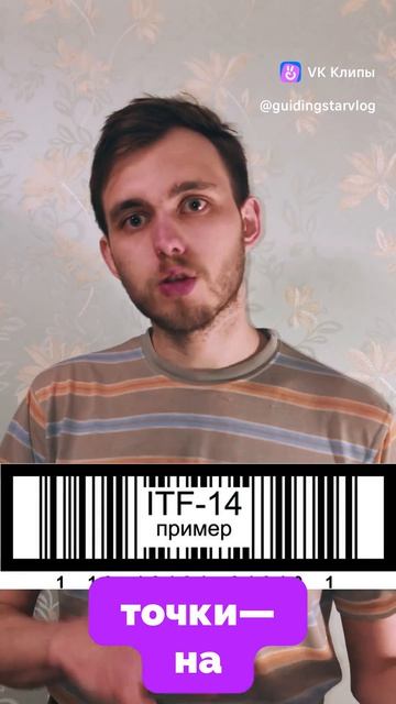 Краткая история штрих-кода #штрих-код #технологии #инновации #торговля