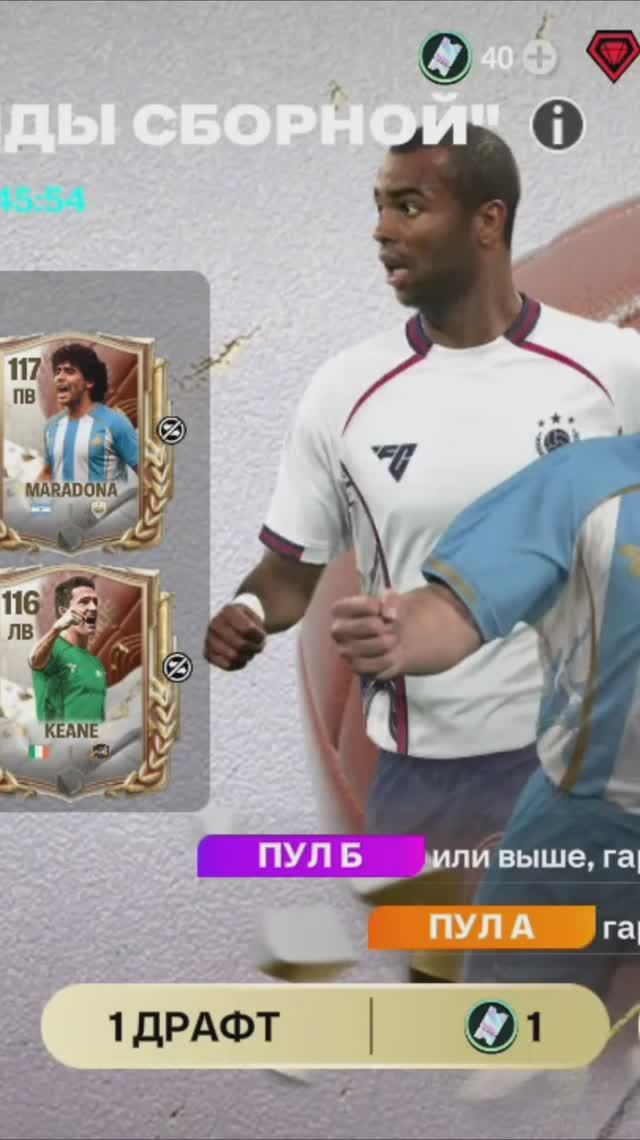 1 ДРАФТ ЛЕГЕНДЫ СБОРНОЙ #fcmobile #фкмобайл #fc26 #фк26 #shorts