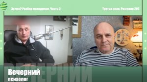 Встречи-беседы 26-27. За что: разбор методички. Часть 2.