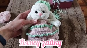 Вяжу зайку🥰