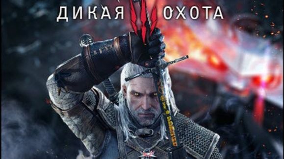 Ведьмак 3: Дикая Охота/The Witcher 3: Wild Hunt Online