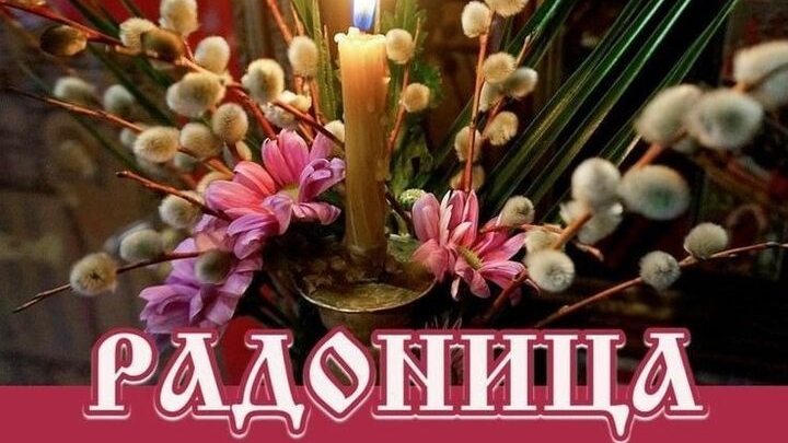 Радоница -день памяти. Красивая музыкальная открытка.