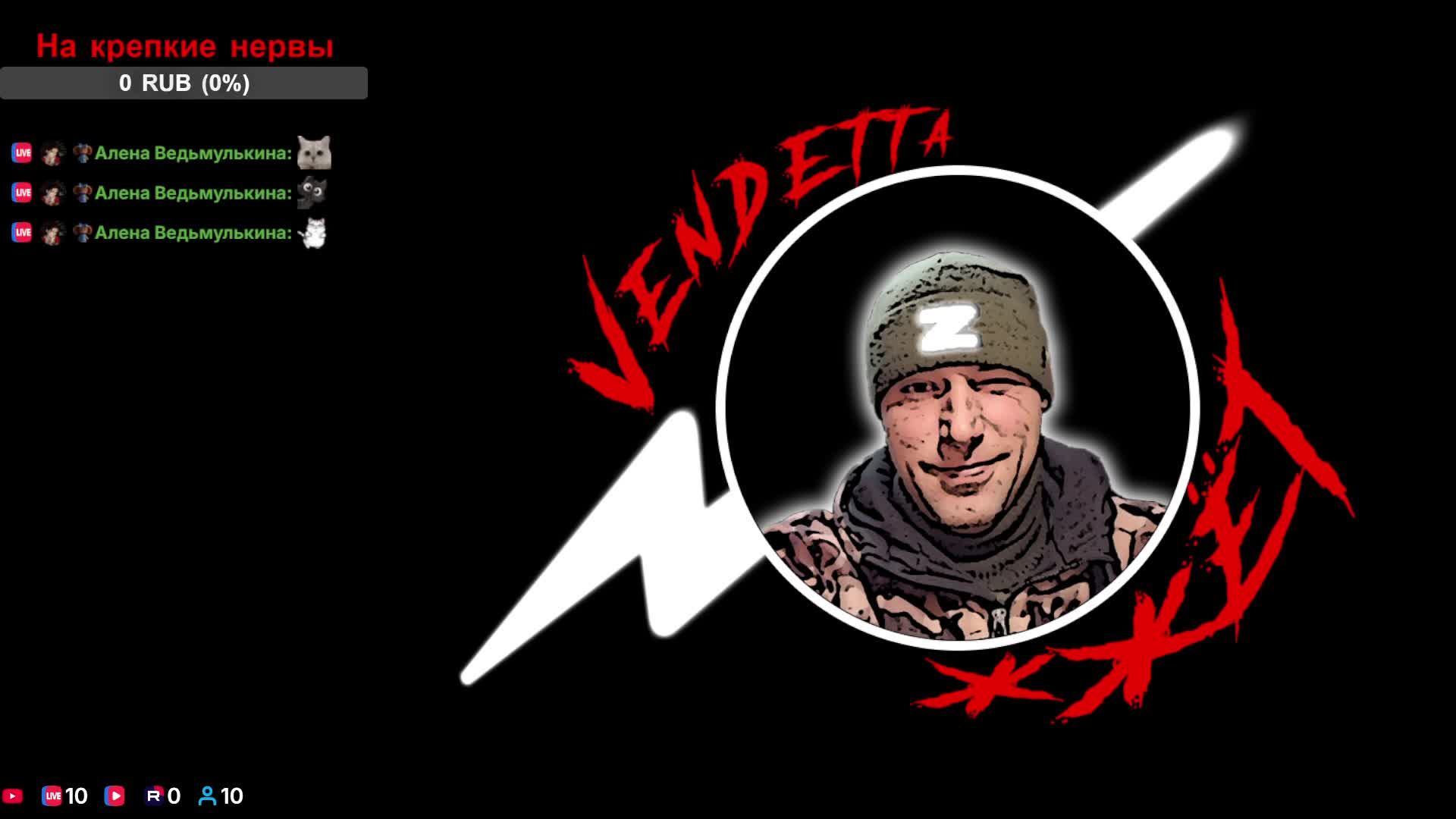 VENDETTA ЖЖЁТ 🔥🔥🔥 ЧАТРУЛЕТКА 🔥🔥🔥 20.04.2026