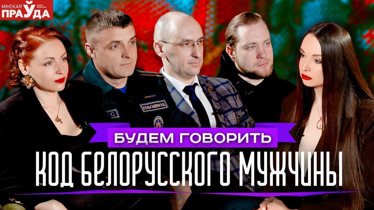 7 качеств белорусских мужчин, о которых молчат женщины