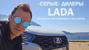 Как купить новую Ладу дешевле, чем везде и без единого допа