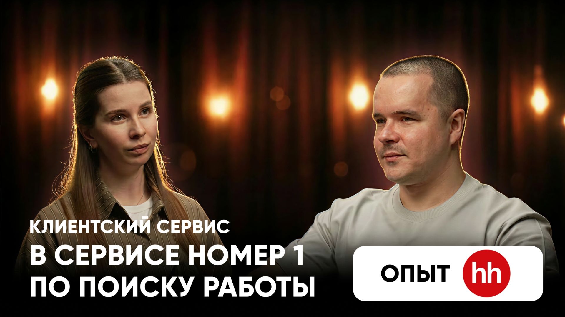 Хороший Поинт - выпуск 3. Как HeadHunter работает с репутацией во внешних источниках