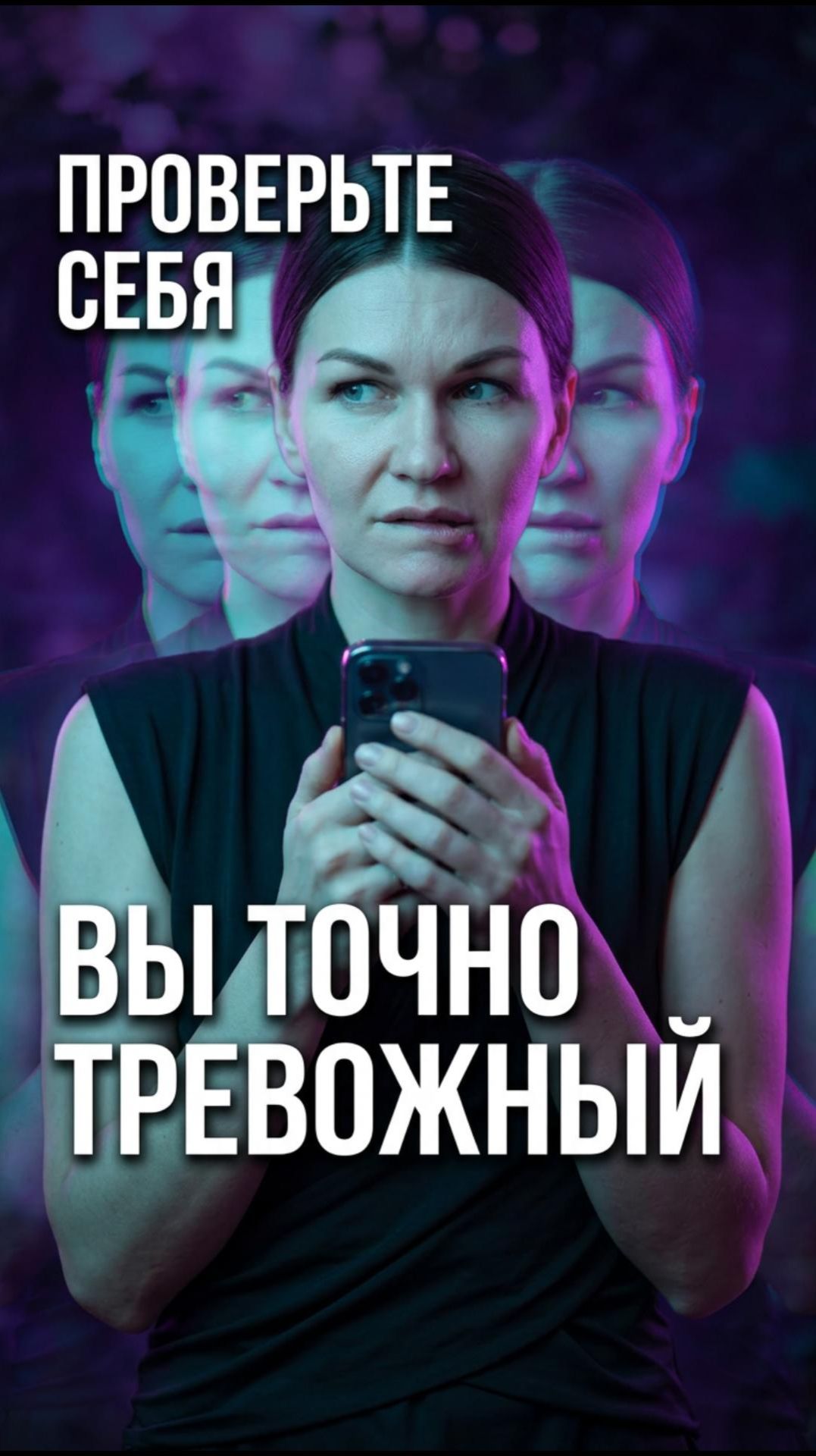 😰 10 признаков тревожности, которые вы считаете нормой