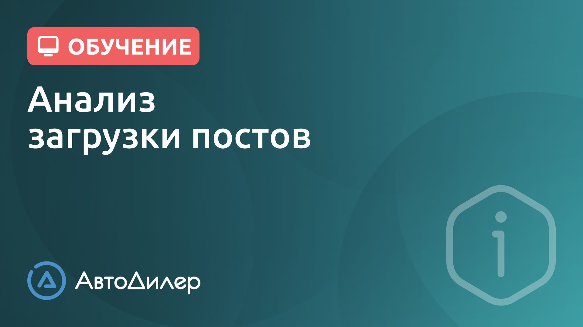 Анализ загрузки постов. АвтоДилер – Программа для автосервиса и СТО. смотреть онлайн