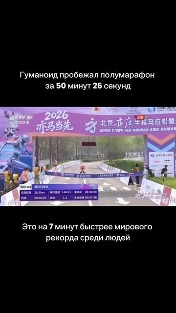 Гуманоид пробежал полумарафон