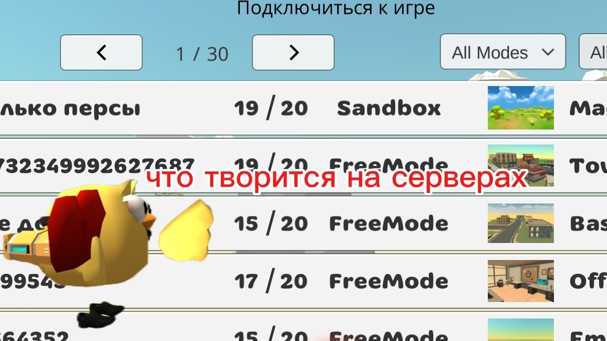 что творится на серверах в чикен ган