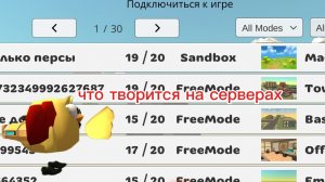 что творится на серверах в чикен ган